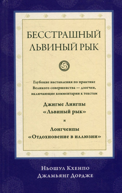 Обложка книги "Ньошул: Бесстрашный львиный рык"