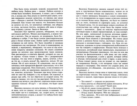 Фотография книги "Носик: Большие птицы. Избранные повести и рассказы"