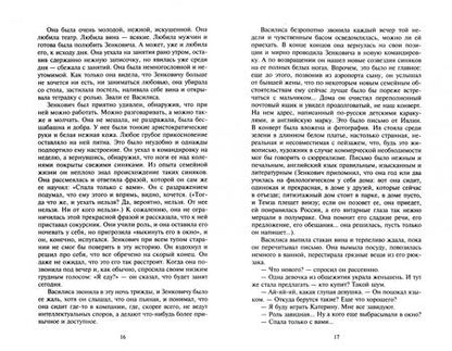 Фотография книги "Носик: Большие птицы. Избранные повести и рассказы"