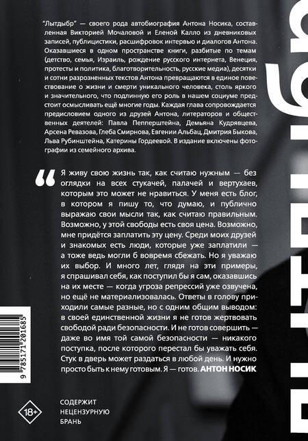 Фотография книги "Носик: Лытдыбр. Дневники, диалоги, проза"