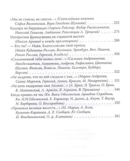 Фотография книги "Носик: Женщины Серебряного века. Портреты на фоне эпохи"