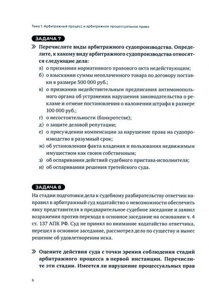 Фотография книги "Носырова, Фильченко, Банников: Практикум по арбитражному процессу. Учебное пособие"