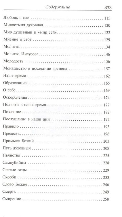 Фотография книги "Носители духа. По стопам святителя Игнатия (Брянчанинова)"