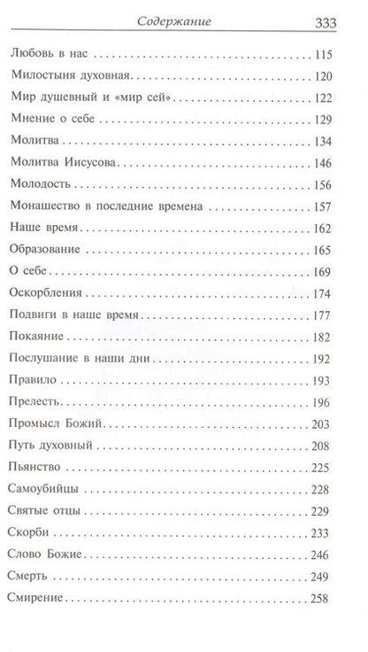 Фотография книги "Носители духа. По стопам святителя Игнатия (Брянчанинова)"
