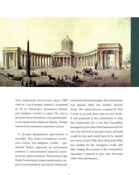 Фотография книги "Носкова: Казанский собор. Санкт-Петербург"