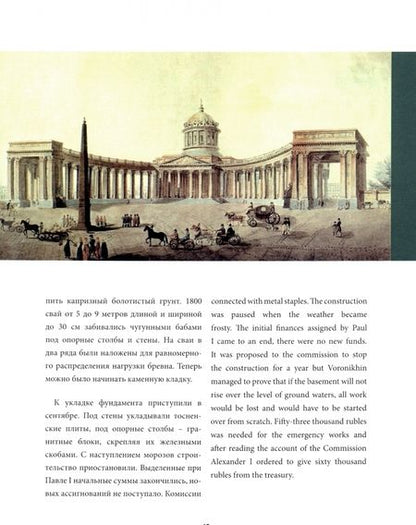 Фотография книги "Носкова: Казанский собор. Санкт-Петербург"