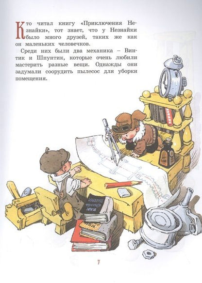 Фотография книги "Носов: Бобик в гостях у Барбоса. Рассказы"