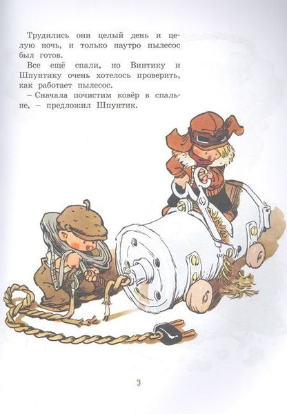 Фотография книги "Носов: Бобик в гостях у Барбоса. Рассказы"