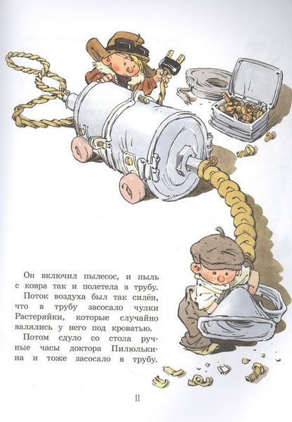 Фотография книги "Носов: Бобик в гостях у Барбоса. Рассказы"