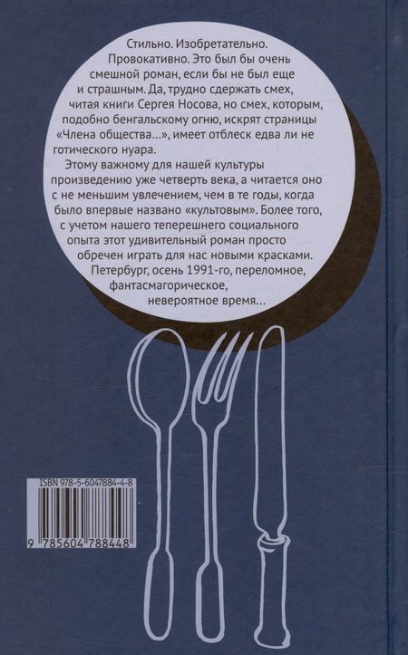 Фотография книги "Носов: Член общества, или Голодное время"