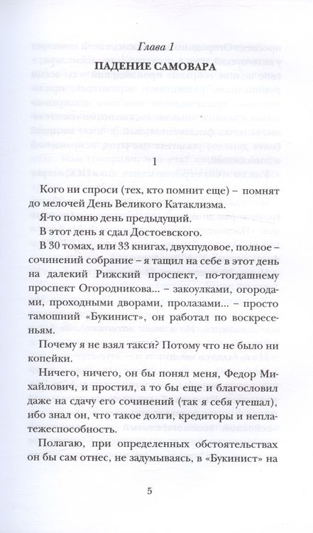 Фотография книги "Носов: Член общества, или Голодное время"