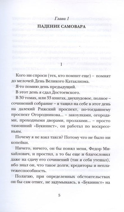 Фотография книги "Носов: Член общества, или Голодное время"