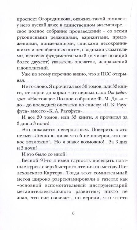 Фотография книги "Носов: Член общества, или Голодное время"