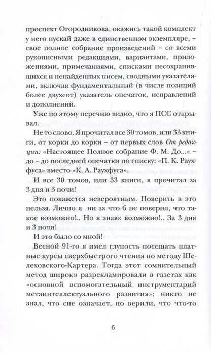 Фотография книги "Носов: Член общества, или Голодное время"