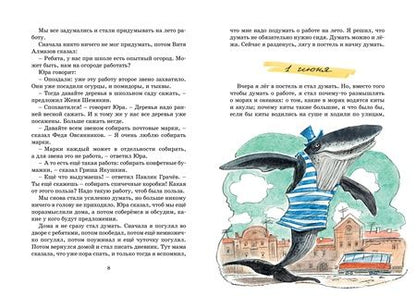 Фотография книги "Носов: Дневник Коли Синицына"
