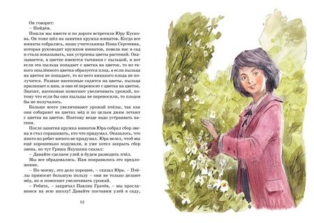 Фотография книги "Носов: Дневник Коли Синицына"