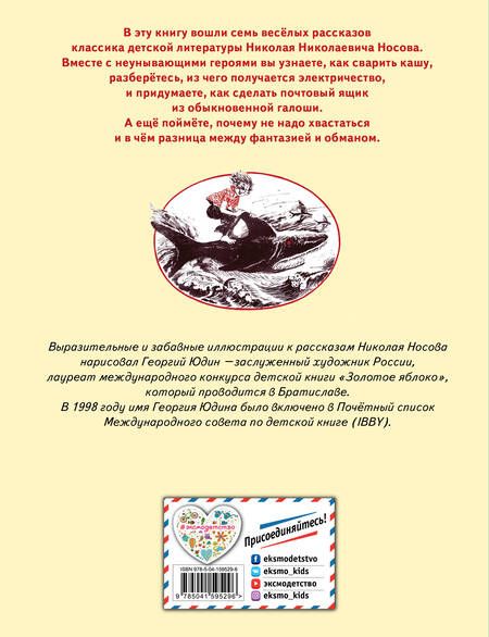 Фотография книги "Носов: Фантазёры. Рассказы"