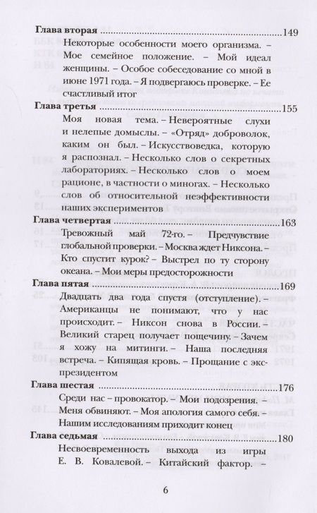 Фотография книги "Носов: Хозяйка истории"