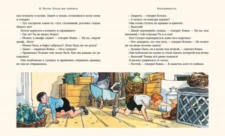 Фотография книги "Носов: Когда мы смеёмся"