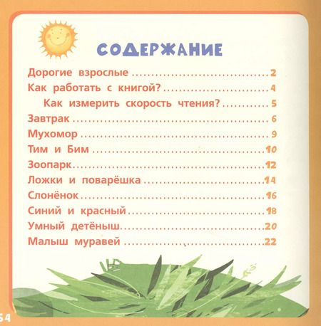 Фотография книги "Оранжевая книга сказок. Я читаю по слогам: узнаю буквы и складываю их в слоги/Носов М."