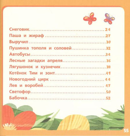 Фотография книги "Оранжевая книга сказок. Я читаю по слогам: узнаю буквы и складываю их в слоги/Носов М."