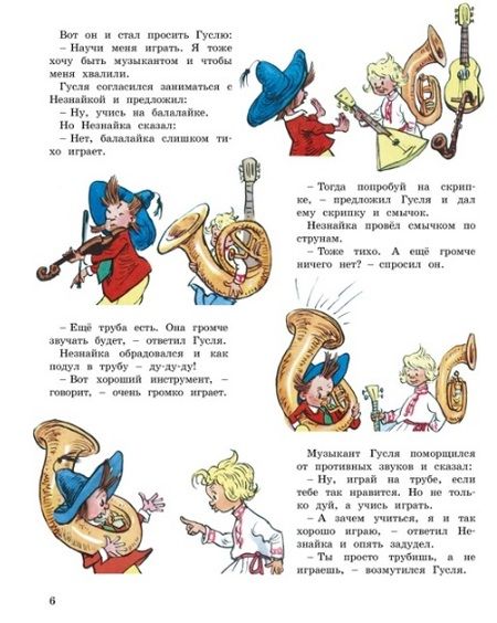 Фотография книги "Носов: Незнайка и его друзья. Весёлые истории"