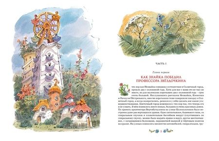 Фотография книги "Носов: Незнайка на Луне"