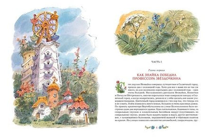 Фотография книги "Носов: Незнайка на Луне"