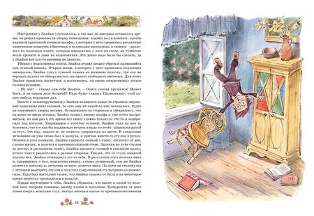 Фотография книги "Носов: Незнайка на Луне"