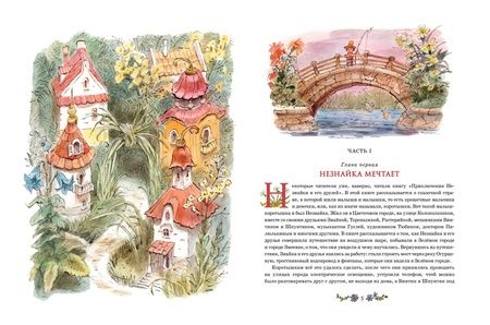 Фотография книги "Носов: Незнайка в Солнечном городе"