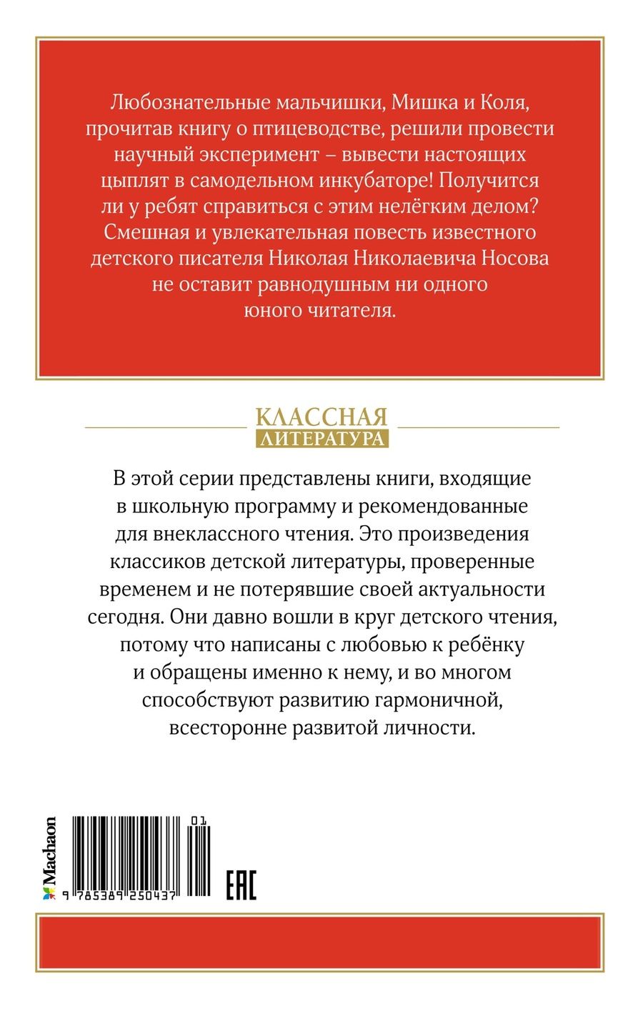 Обложка книги "Носов Николай: Весёлая семейка: повесть"