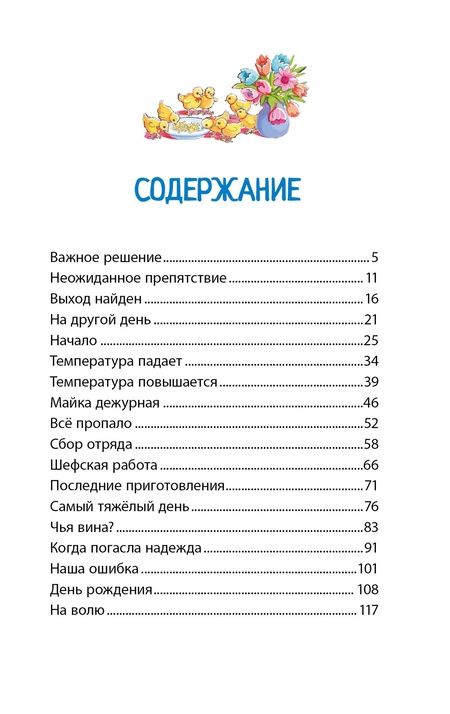 Фотография книги "Носов Николай: Весёлая семейка: повесть"