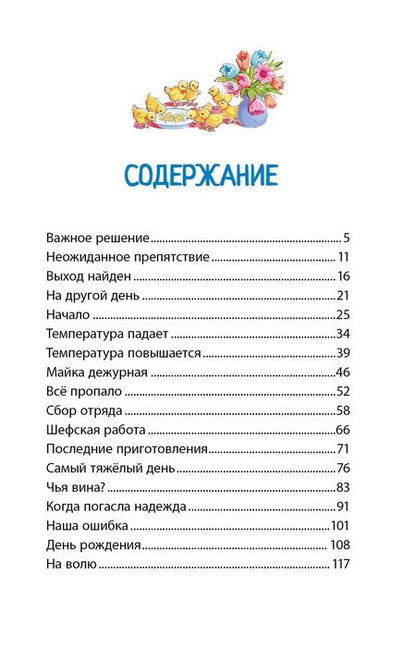 Фотография книги "Носов Николай: Весёлая семейка: повесть"