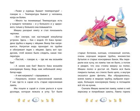 Фотография книги "Носов Николай: Весёлая семейка: повесть"