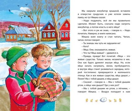 Фотография книги "Носов Николай: Весёлая семейка: повесть"