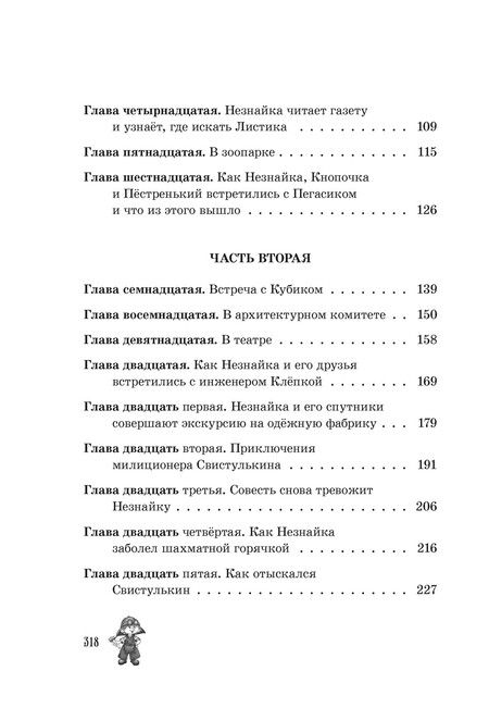 Фотография книги "Носов, Носов: Незнайка в Солнечном городе: роман-сказка"
