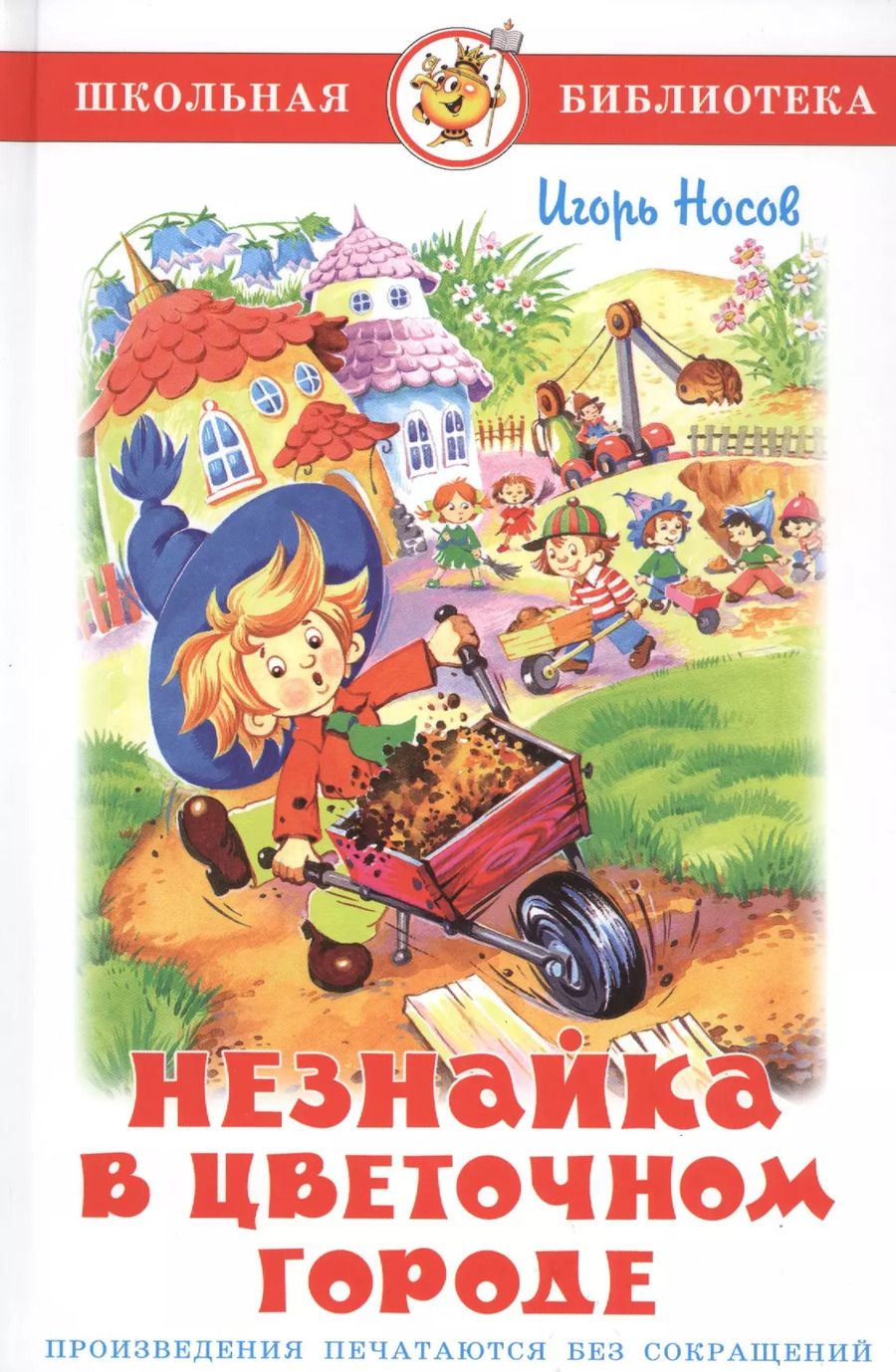 Обложка книги "Носов, Носов: Незнайка в Цветочном городе"