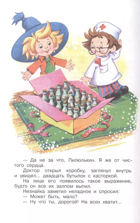 Фотография книги "Носов, Носов: Незнайка в Цветочном городе"