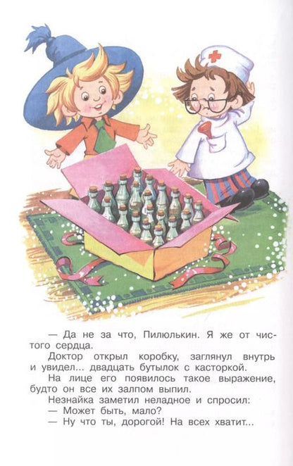 Фотография книги "Носов, Носов: Незнайка в Цветочном городе"