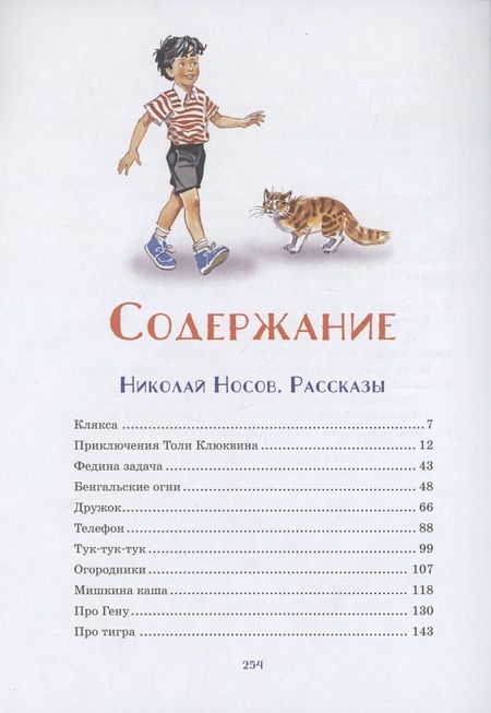 Фотография книги "Носов, Носов: Самые смешные рассказы про школу"