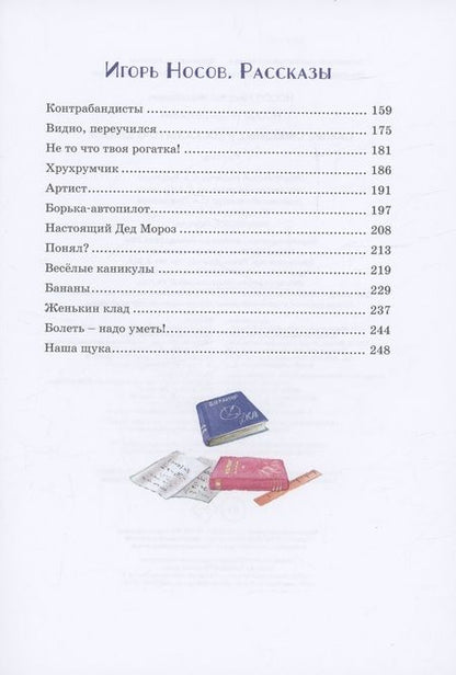 Фотография книги "Носов, Носов: Самые смешные рассказы про школу"