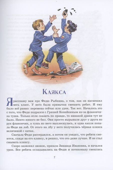 Фотография книги "Носов, Носов: Самые смешные рассказы про школу"