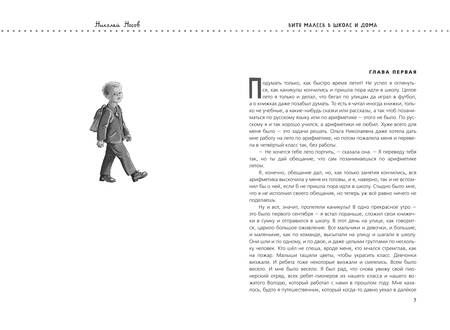 Фотография книги "Носов, Носов: Витя Малеев в школе и дома. Веселая семейка. Женькин клад. Рассказы"