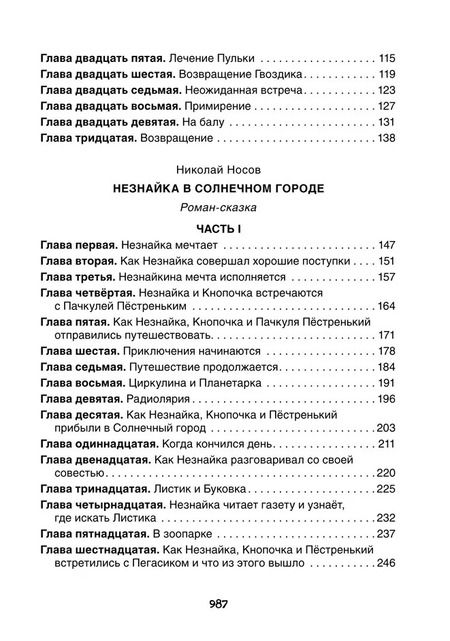 Фотография книги "Носов, Носов: Все приключения Незнайки: сказки, рассказы"