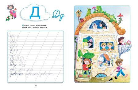 Фотография книги "Носов, Носова: Незнайка. Азбука и прописи"