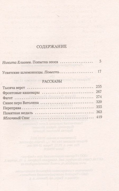 Фотография книги "Носов: Памятная медаль"