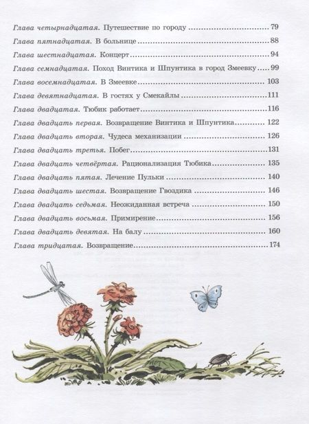 Фотография книги "Носов: Приключения Незнайки и его друзей"