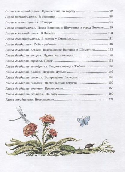 Фотография книги "Носов: Приключения Незнайки и его друзей"