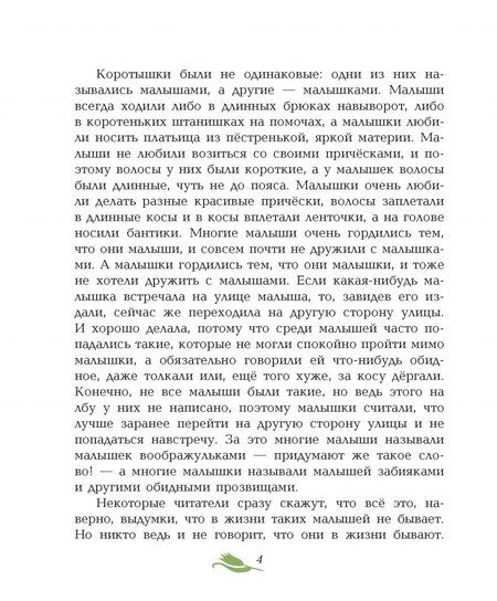 Фотография книги "Носов: Приключения Незнайки и его друзей"