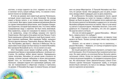 Фотография книги "Носов: Приключения Незнайки и его друзей"